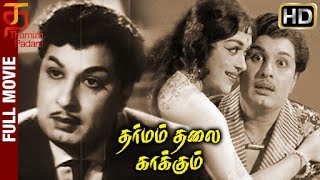 Download lagu Dharmam Thalai Kakkum Tamil Full Movie | HD | MGR | Saroja Devi | KV Mahadevan | Thamizh Padam mp3