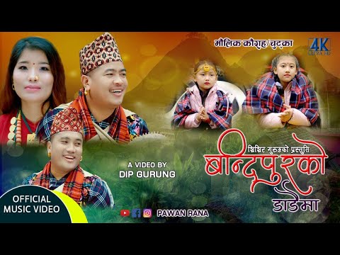 Bandipurko Dadaima Kaurah Song