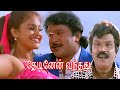தேடினேன் வந்தது Thedinen Vanthadhu Prabhu Goundamani Mantra Tamil Comedy