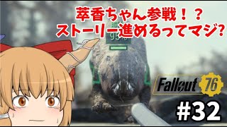ふざけながらFallout76#32