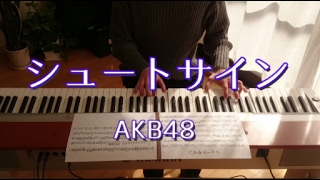 シュートサイン／AKB48（ピアノソロ）「豆腐プロレス」主題歌
