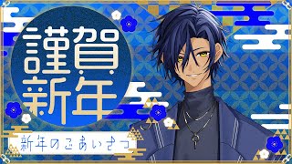 明けましておめでとうございます 2026 【2/19】