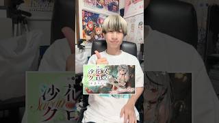 卒業LIVE直後の感想。#ホロライブ #沙花叉クロヱ #vtuber #光あれ