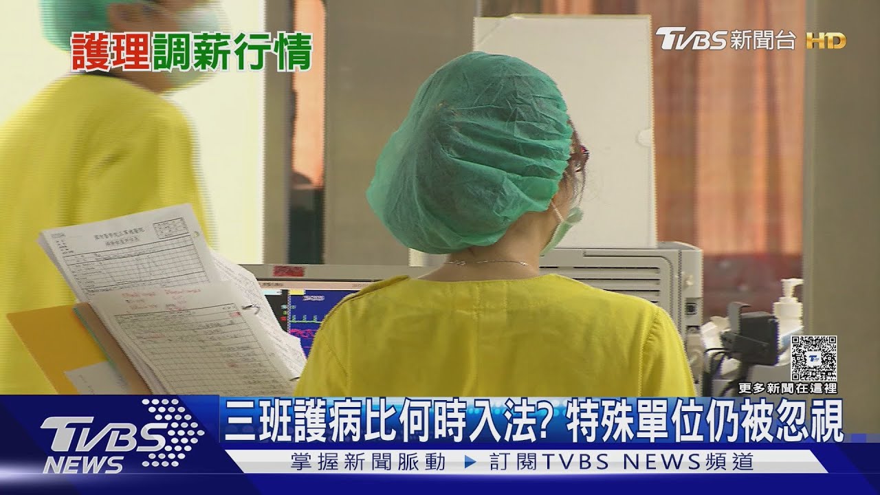 護理荒 醫院拚調薪 醫療工會喊「別只調浮動獎金」