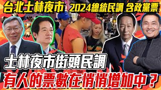[討論] 阿凱街頭民調-士林夜市柯大贏賴,不只木炭