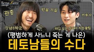 세상의 영웅이 되고 싶었던 테토남들의 인생 이야기 | 다니엘의 르네상스 20화 (1부)