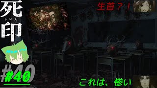 【死印】#40 動物愛護団体に怒られろ！