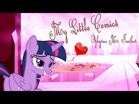 Мини комикс MLP - 'Спортивный фанат'