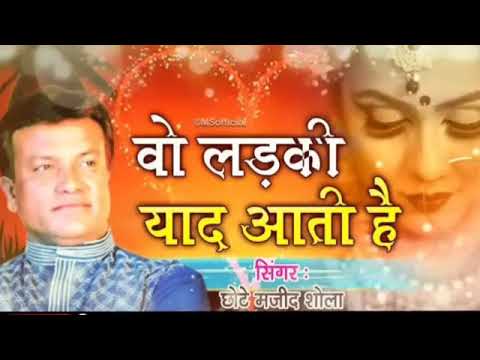 छोटे मजीद शोला की रुला देने वाली गजल |Wo Ladki Yaad Aati Hai// वो लड़कीयाद आती है /#ddrcreater