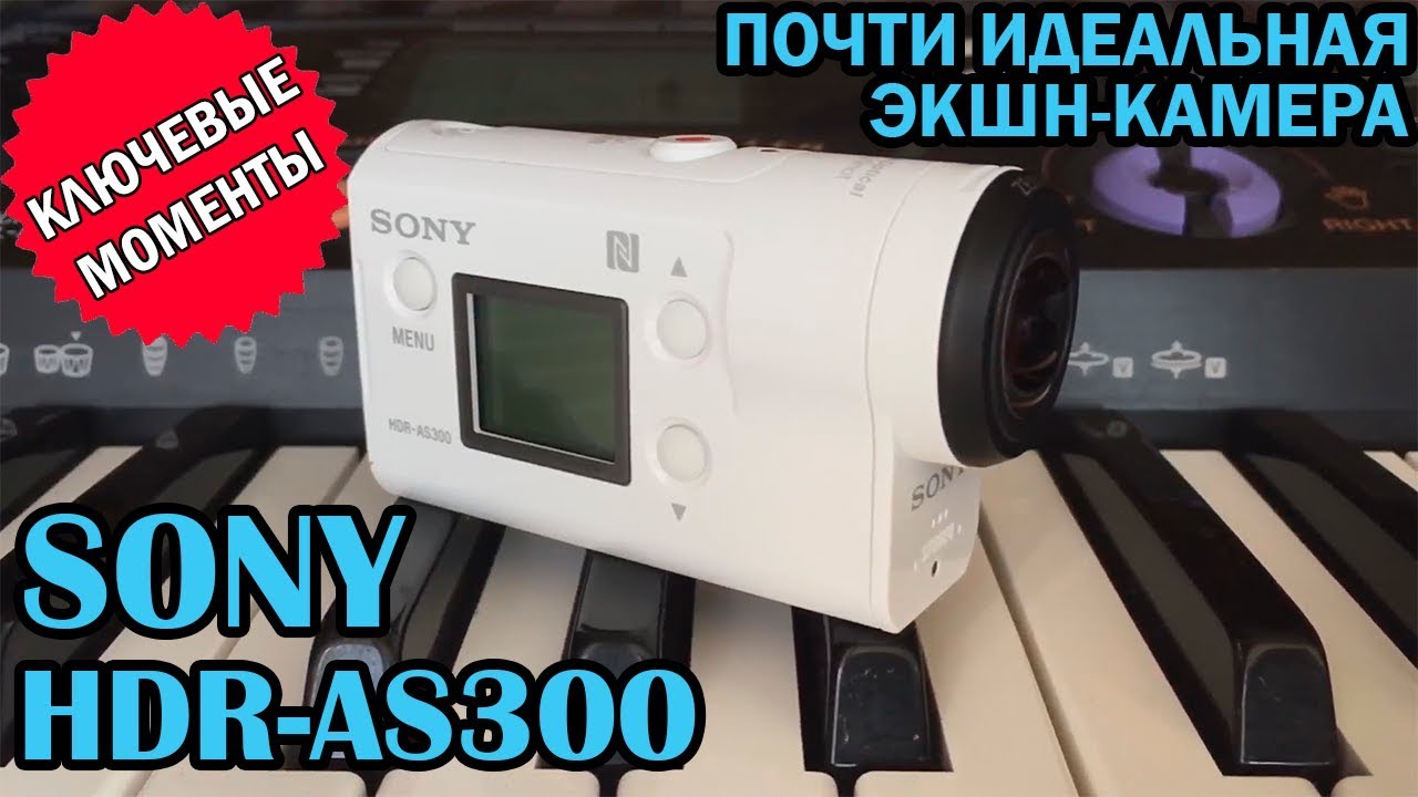 Экшн камера Sony HDR-AS300