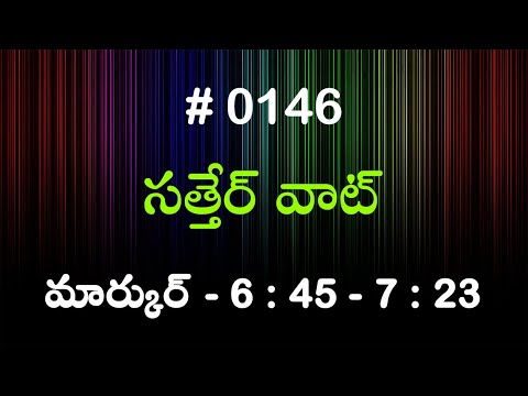 #TTB #0146 Mark - 6 : 45 - 7 : 23 (Mark Bible Study) Banjara Bible Study - Satter Wat