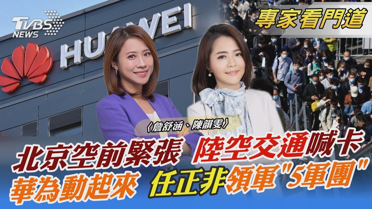 阻擋疫情蔓延 123站赴北京車票停售 嚴格防疫 不惜代價要把病毒撲滅