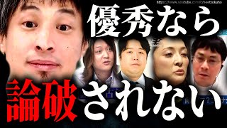 ※僕は論破なんかしていない※彼らは勝手に自滅しました。「論破王」ひろゆきが考える議論の本質とは【ひろゆき 切り抜き/論破/アベマ アベプラ 日経テレ東大学】