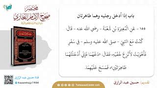 صورة التعليق على مختصر البخاري(٤) من حديث ١٤٧ إلى ٢٢٠،حسين عبد الرازق