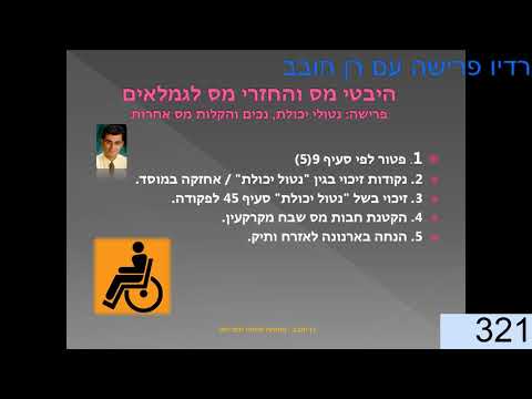 החזרי מס בפרישה, גמלאים