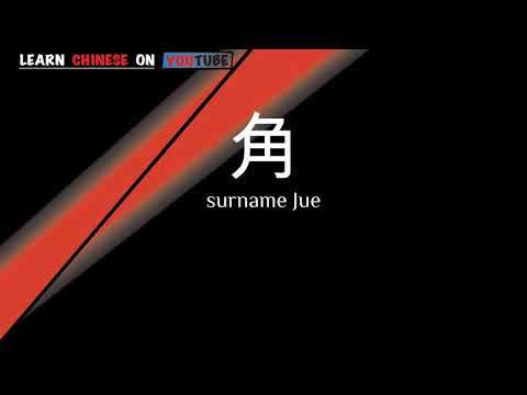 角 meaning