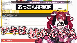 【雑談】⑤ 皆んなでおっさん度検定‼︎  #QKFG #vtuber