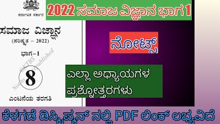 8th standard social science notes in kannada medium part 1,class 8 social science notes 2022 revised