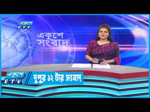 12 PM News || দুপুর ১২টার সংবাদ || 26 December 2022