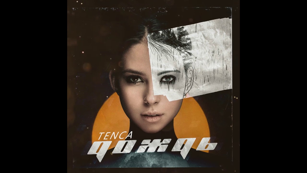 Tenca — Дождь