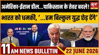 Pakistan Mediates US-Iran Accord Success, Threatens India with War | Satya Hindi Bulletin