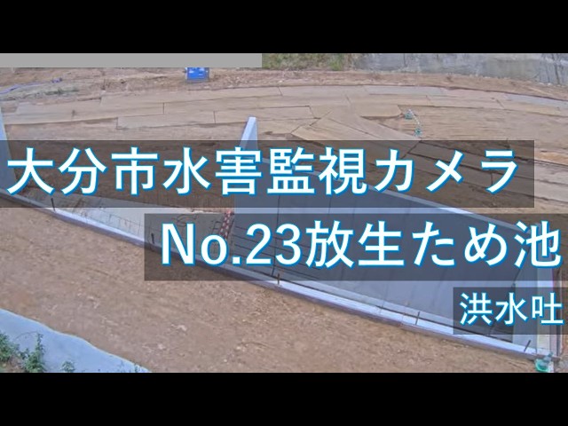 放生ため池 洪水吐