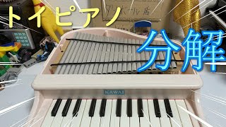 （kawai）part189 トイピアノが面白い！