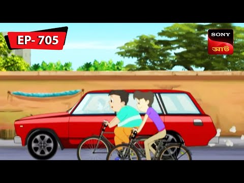 নাট বলটুর নতুন সাইকেল | Nut Boltu | Bangla Cartoon | Episode - 705