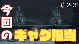 その２３【ブラッドボーン】カインハース遁、瞬身の術！Bloodborne縛り実況