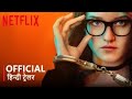 Inventing Anna | Official Hindi Trailer | हिन्दी ट्रेलर
