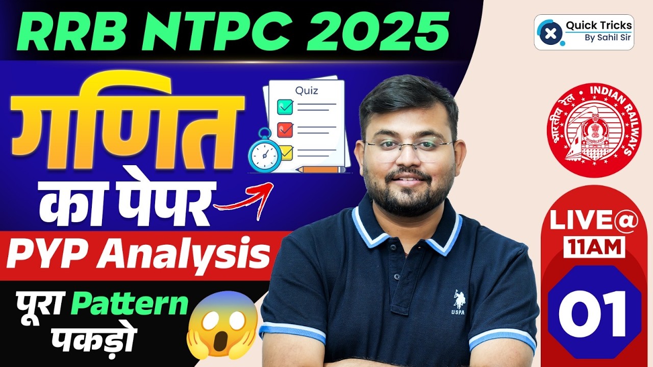 🚂 RRB NTPC 2025 🏆 NTPC Maths PYP-1 🔥 RRB NTPC Previous Year Question Paper | Sahil Sir