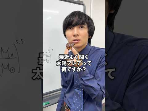 太陽フレアって何ですか？