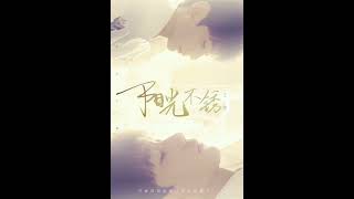 Tfboys王源 新单曲阳光不锈