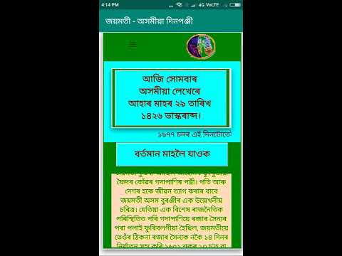 JOYMOTI - ASSAMESE CALENDAR