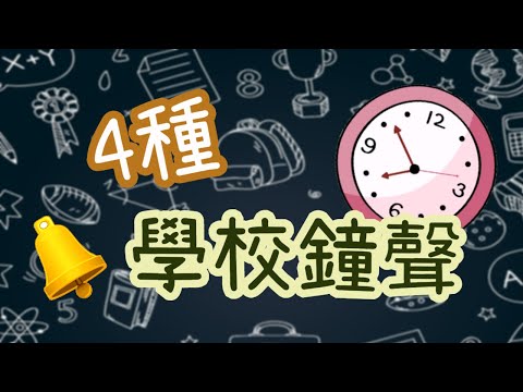 鐘 種類