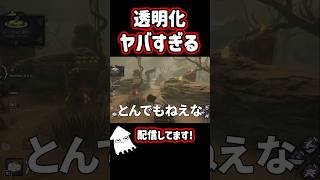 【DBD】透明化がヤバすぎる！#dbd  #デッドバイデイライト #shorts