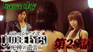 barackyの「JUDGE EYES:死神の遺言」 第28話