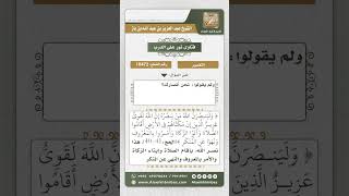 صورة 10472 -  تفسير قوله تعالى (يا أيها الذين آمنوا كونوا أنصار الله ...) -  نور على الدرب