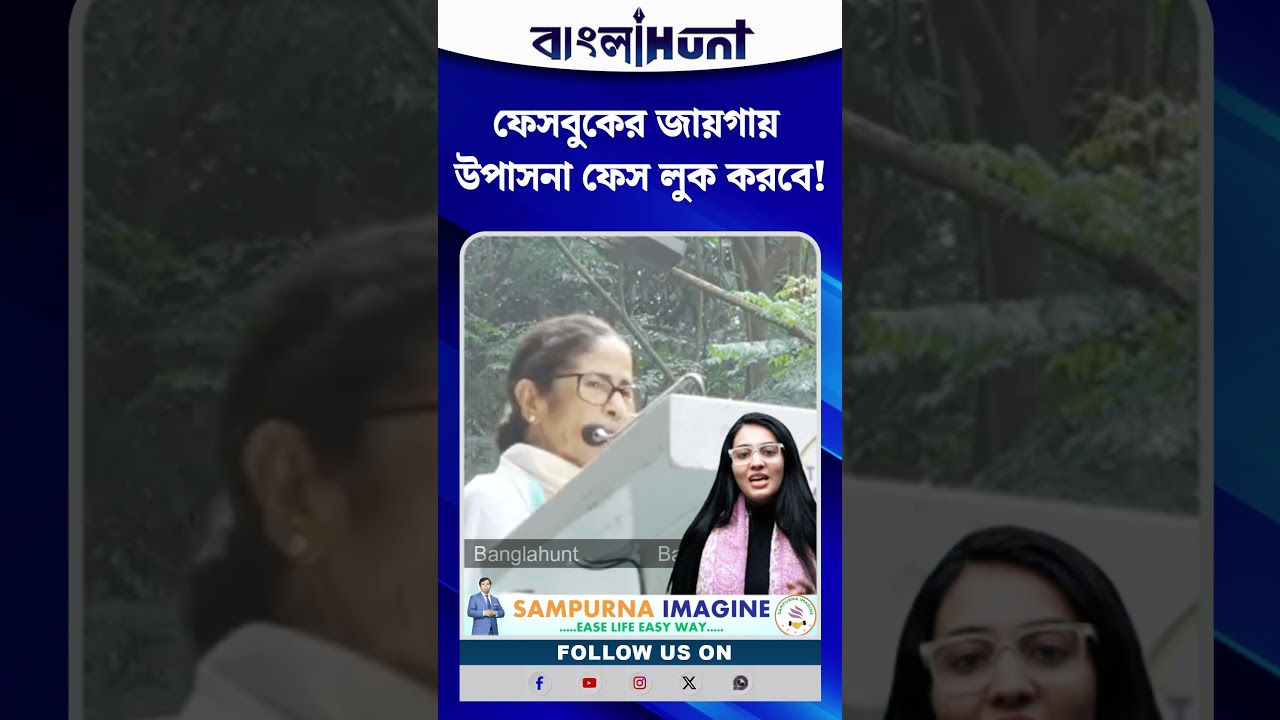 ফেসবুকের জায়গায় উপাসনা ফেস লুক করবে!
