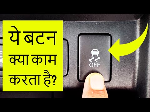 Use of this button in your car | VSC & TRC off | Vehicle Stability & Traction Control |Toyota Innova