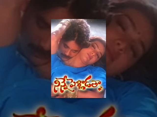 Ninne Pelladatha Telugu Full Movie || Nagarjuna,Tabu SDDEFAULT Thumbnail