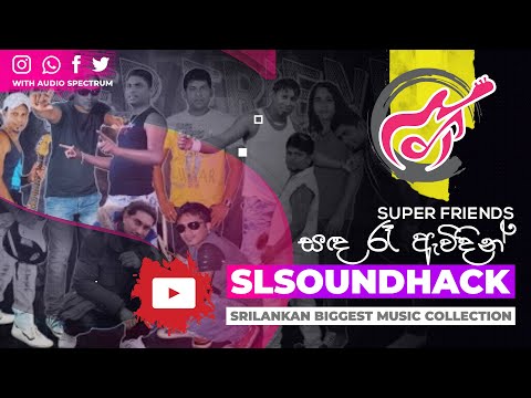Sada Re Awidin - Super Friends (සඳ රෑ ඇවිදින් - සුපර් ෆ්‍රෙන්ඩ්ස්)