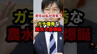 鈴木農水大臣「責任は私が背負う」 #政治 #shorts