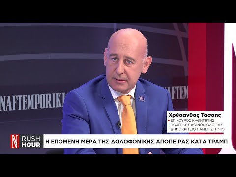 Η επόμενη μέρα της δολοφονικής απόπειρας κατά Τραμπ