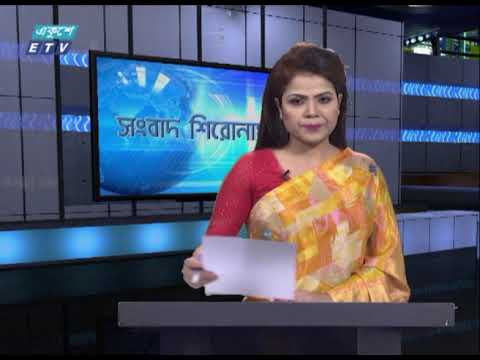 04 PM News Headline || বিকেল ০৪টার সংবাদ শিরোনাম || 23 January 2021 || ETV News