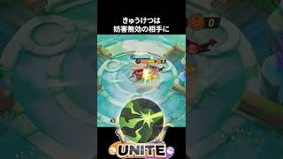 【必見】きゅうけつとアイアンヘッドは妨害無効を狙え！【ポケモンユナイト 】