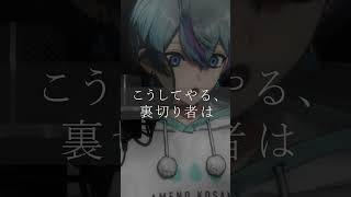 あいしていたのに / 歌ってみた【雨乃こさめ/シクフォニ】#shorts #cover #vtuber #maretu