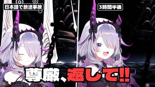 うっかり日本語の放送事故から、尊厳を取り戻すまでの3時間半【ホロライブEN日本語翻訳/古石ビジュー】