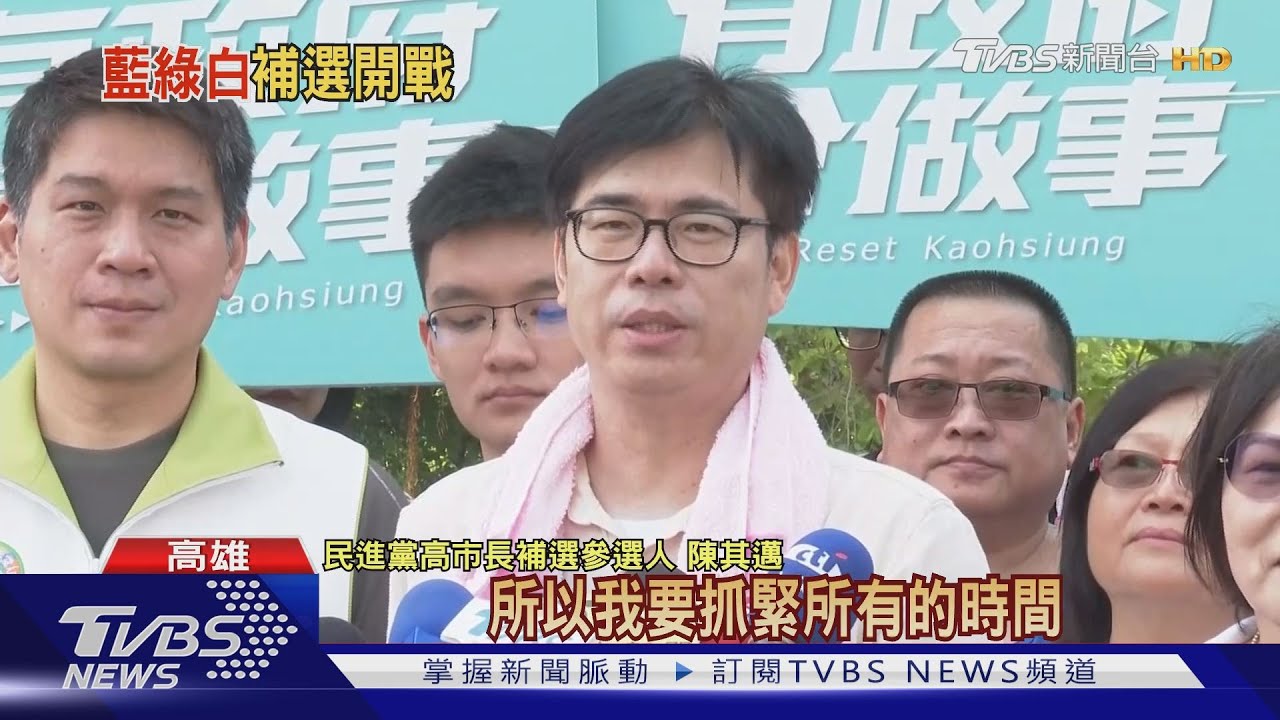 周末拚選戰！藍白陣營打主席牌　陳其邁勤拜票