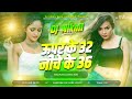 Upar Ke 32 Niche Ke 36 Dj Remix Batawa Ye Gori Hamra Ganna Ke Ras Dj Upar Ke 32 Niche Ke 36 Dj Gana